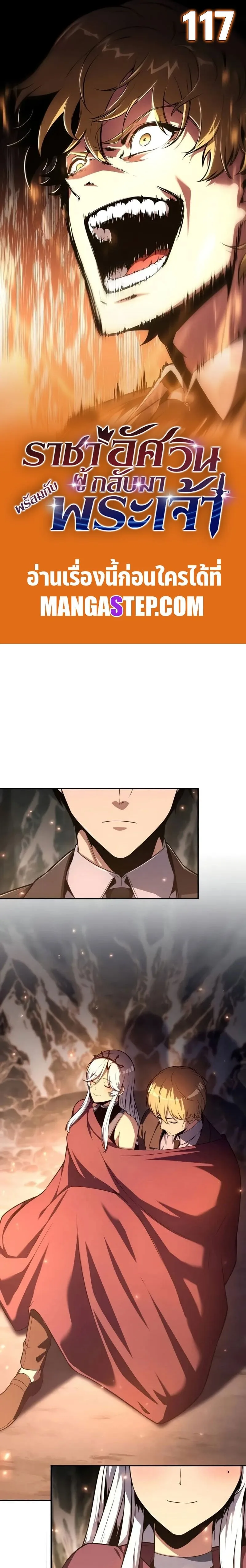 The Knight King Who Returned With a God ราชาอัศวินผู้มากับเทพ ตอนที่ 117 หน้า 1