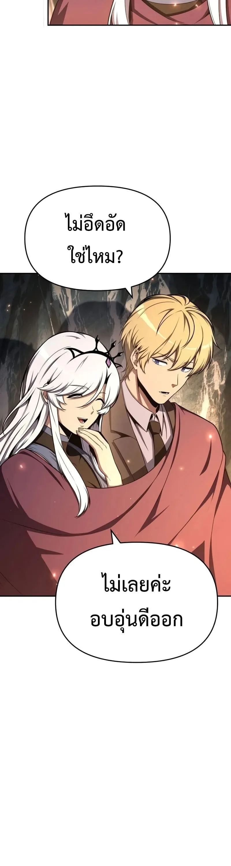 The Knight King Who Returned With a God ราชาอัศวินผู้มากับเทพ ตอนที่ 117 หน้า 2