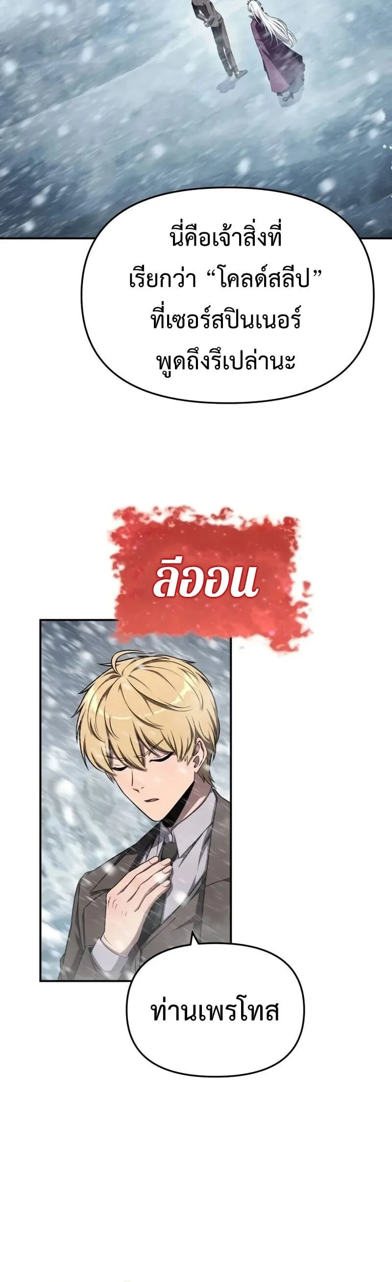 The Knight King Who Returned With a God ราชาอัศวินผู้มากับเทพ ตอนที่ 117 หน้า 24