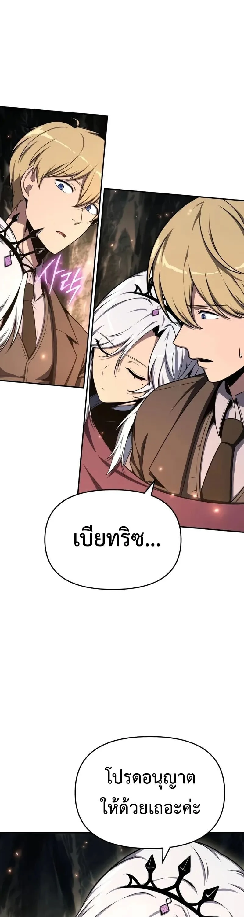 The Knight King Who Returned With a God ราชาอัศวินผู้มากับเทพ ตอนที่ 117 หน้า 3