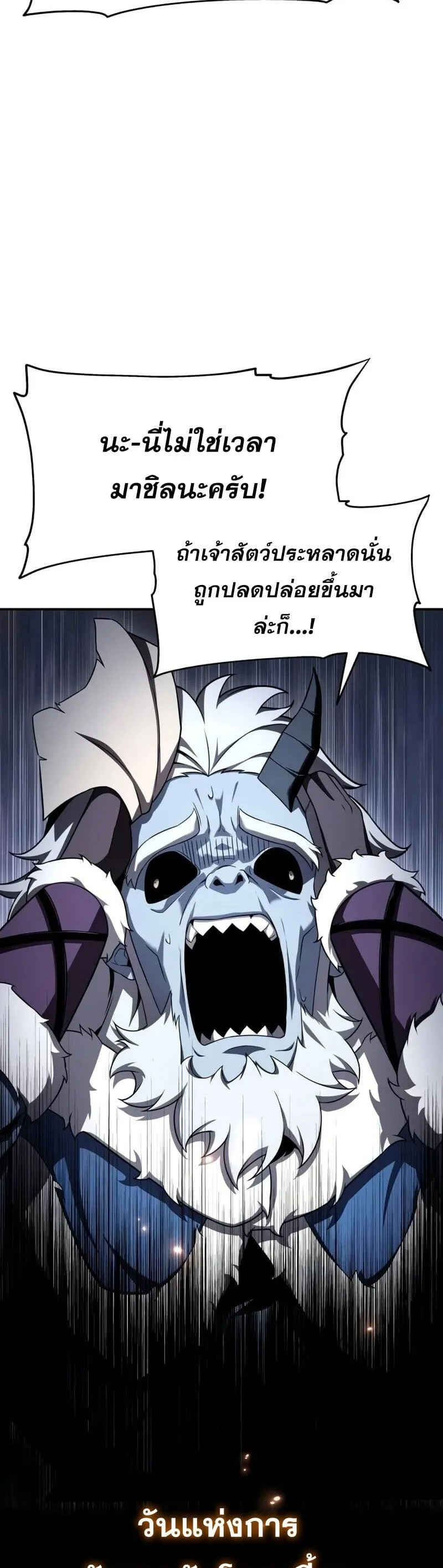The Knight King Who Returned With a God ราชาอัศวินผู้มากับเทพ ตอนที่ 117 หน้า 43