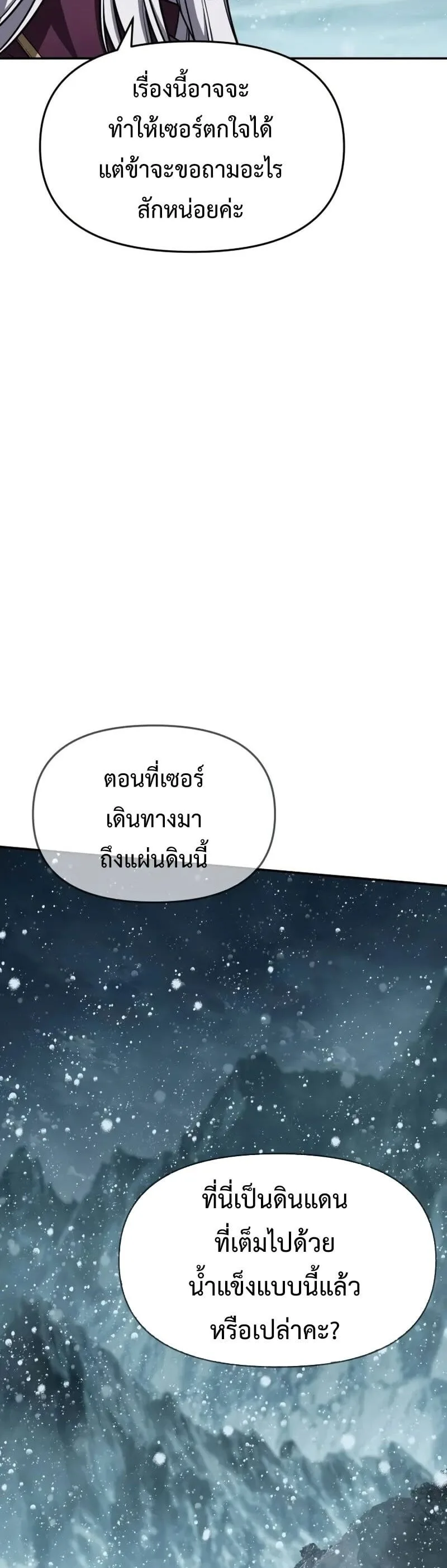 The Knight King Who Returned With a God ราชาอัศวินผู้มากับเทพ ตอนที่ 118 หน้า 10