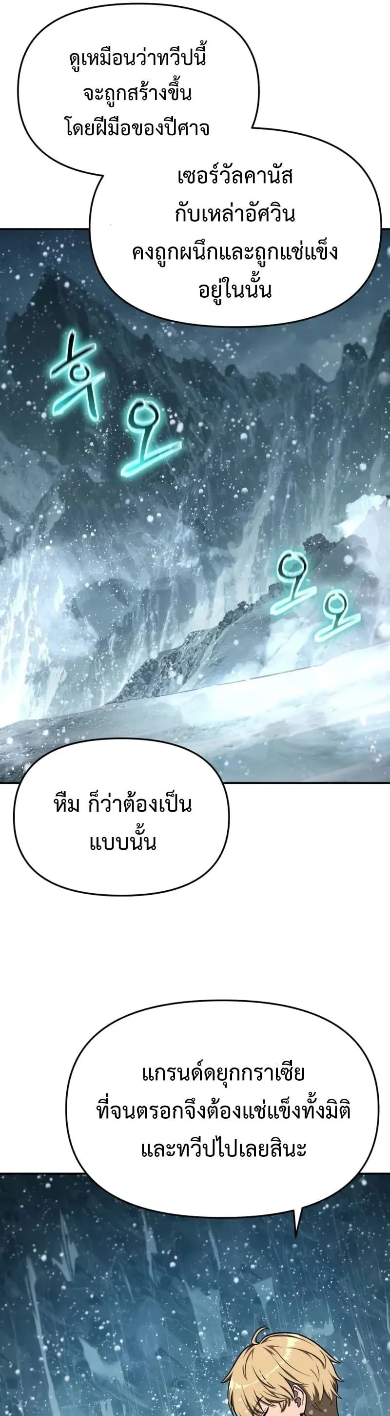 The Knight King Who Returned With a God ราชาอัศวินผู้มากับเทพ ตอนที่ 118 หน้า 13