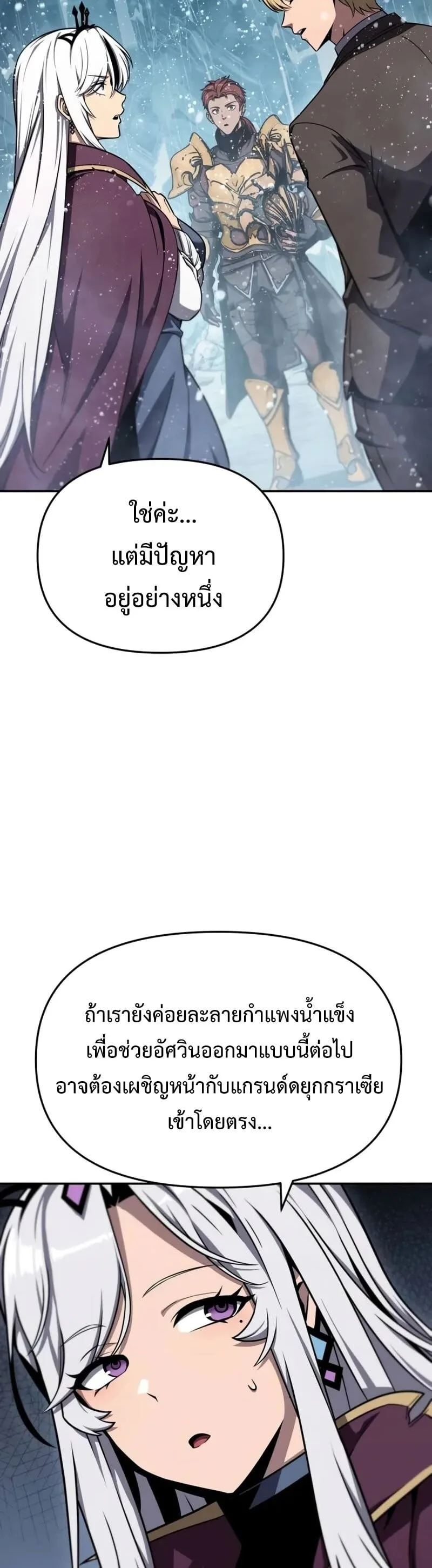 The Knight King Who Returned With a God ราชาอัศวินผู้มากับเทพ ตอนที่ 118 หน้า 14