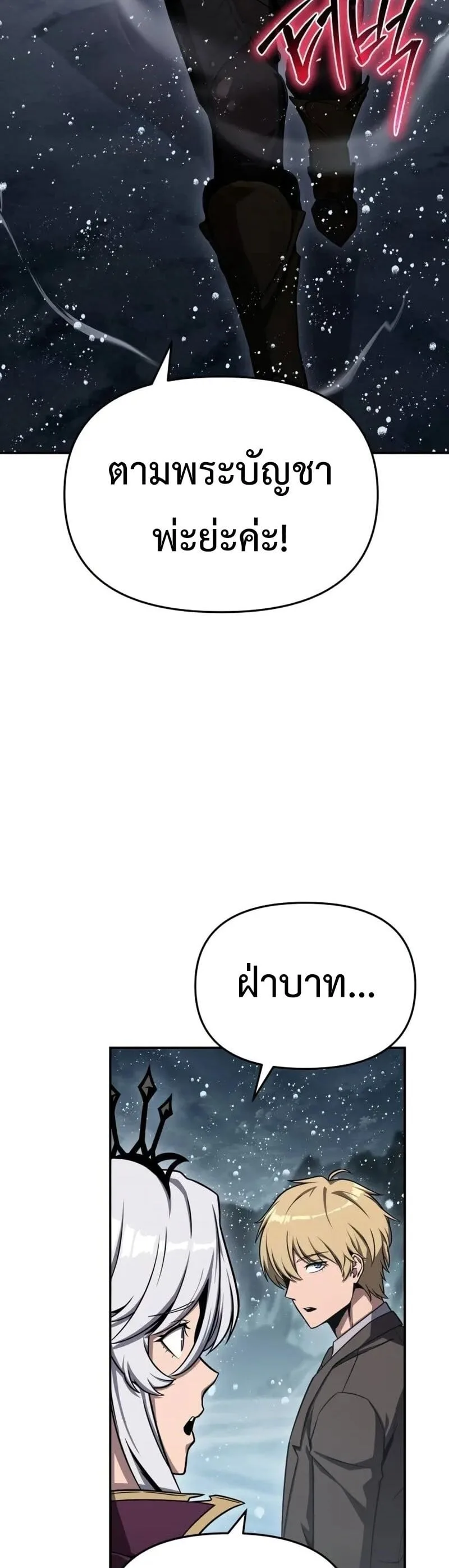 The Knight King Who Returned With a God ราชาอัศวินผู้มากับเทพ ตอนที่ 118 หน้า 22