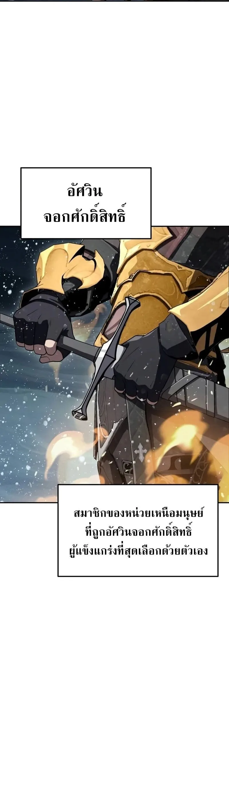The Knight King Who Returned With a God ราชาอัศวินผู้มากับเทพ ตอนที่ 118 หน้า 24