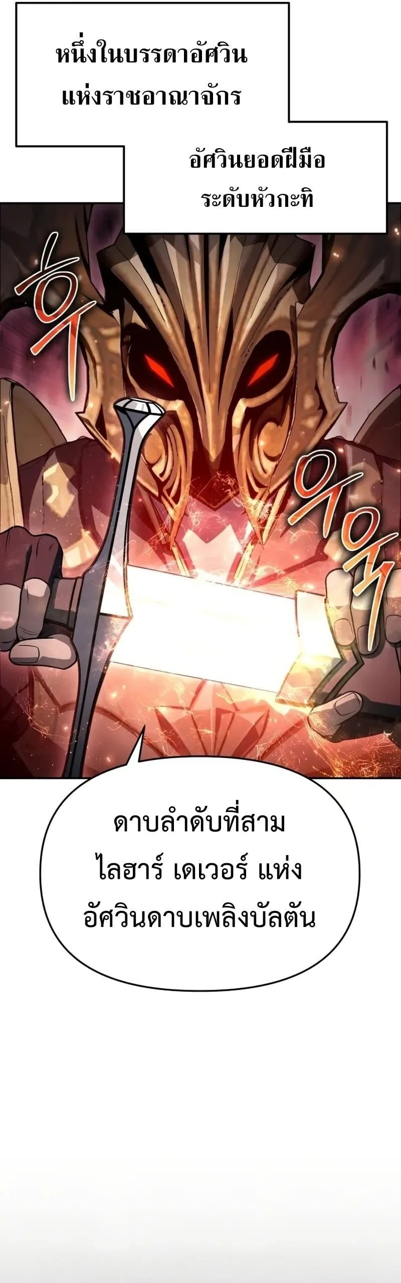 The Knight King Who Returned With a God ราชาอัศวินผู้มากับเทพ ตอนที่ 118 หน้า 25
