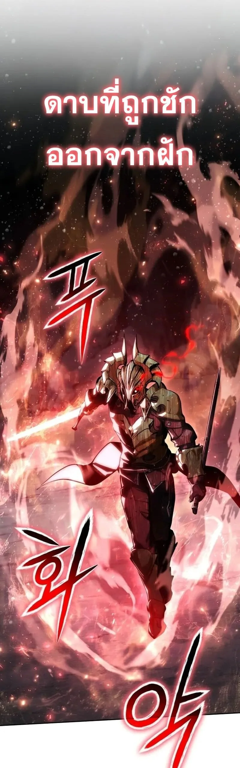 The Knight King Who Returned With a God ราชาอัศวินผู้มากับเทพ ตอนที่ 118 หน้า 26