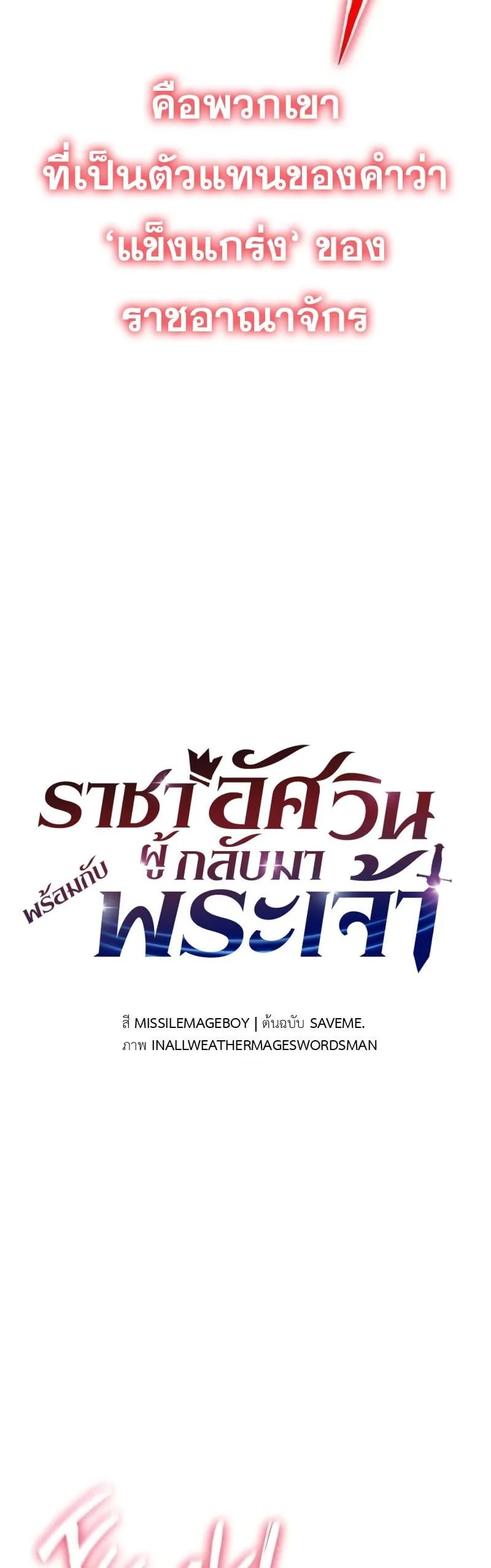 The Knight King Who Returned With a God ราชาอัศวินผู้มากับเทพ ตอนที่ 118 หน้า 27