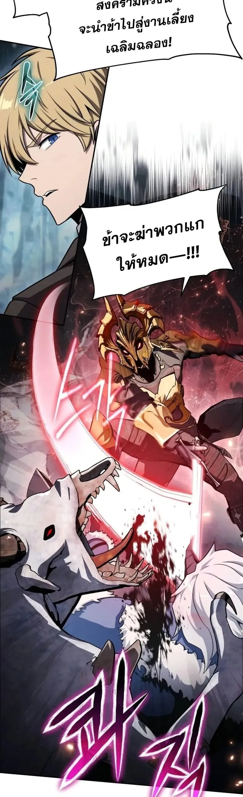 The Knight King Who Returned With a God ราชาอัศวินผู้มากับเทพ ตอนที่ 118 หน้า 31