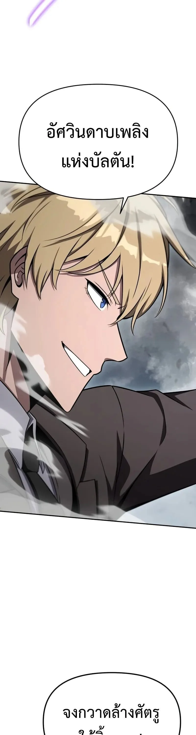 The Knight King Who Returned With a God ราชาอัศวินผู้มากับเทพ ตอนที่ 118 หน้า 41