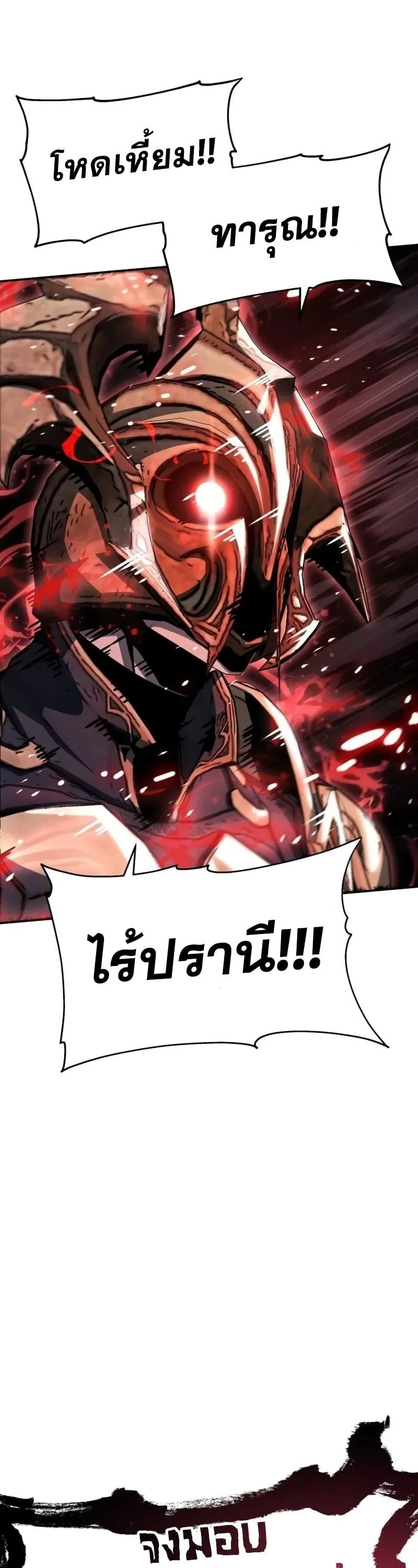 The Knight King Who Returned With a God ราชาอัศวินผู้มากับเทพ ตอนที่ 118 หน้า 43