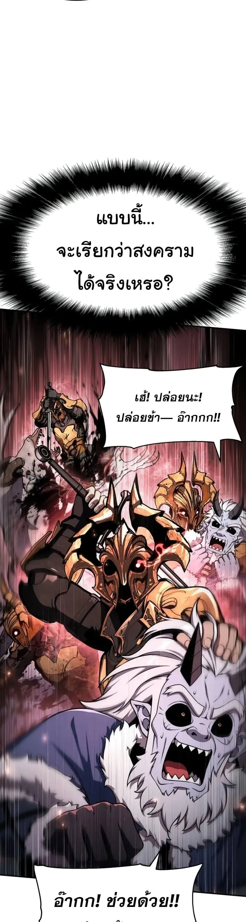 The Knight King Who Returned With a God ราชาอัศวินผู้มากับเทพ ตอนที่ 118 หน้า 46