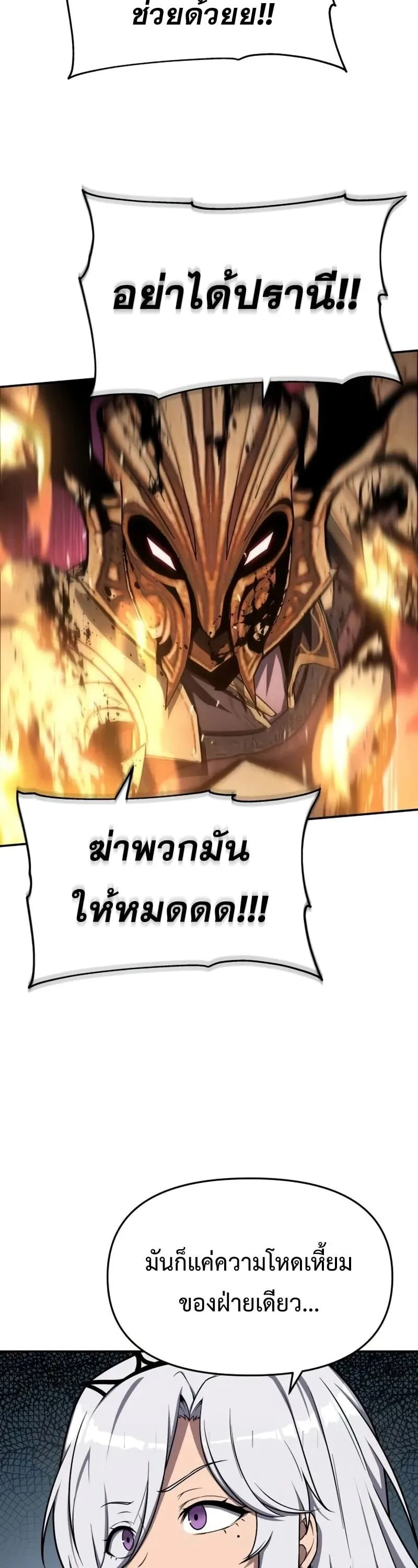 The Knight King Who Returned With a God ราชาอัศวินผู้มากับเทพ ตอนที่ 118 หน้า 47