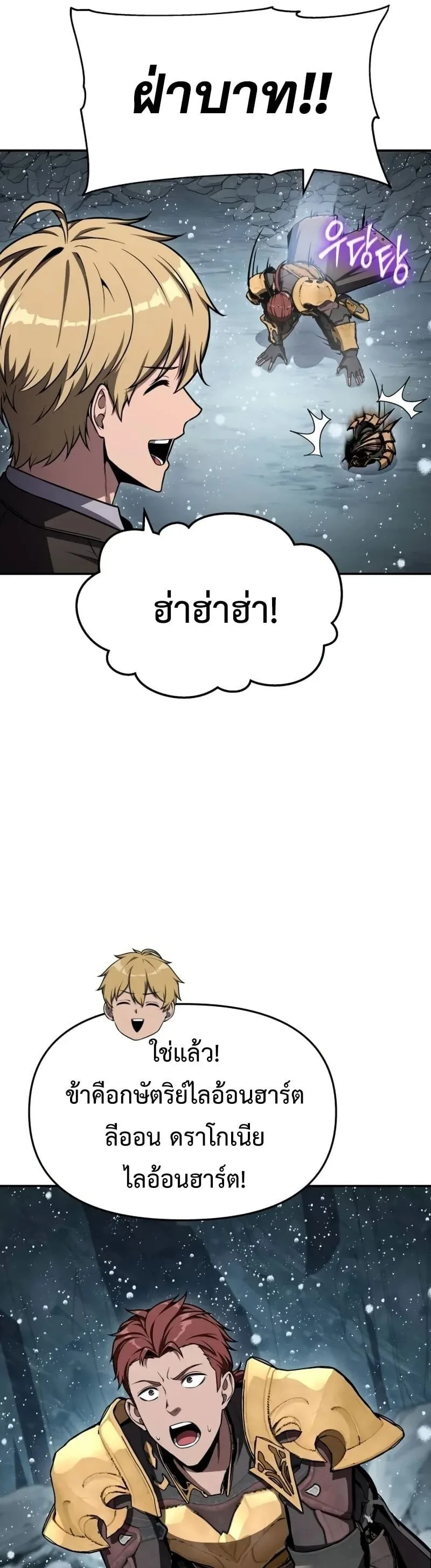 The Knight King Who Returned With a God ราชาอัศวินผู้มากับเทพ ตอนที่ 118 หน้า 5