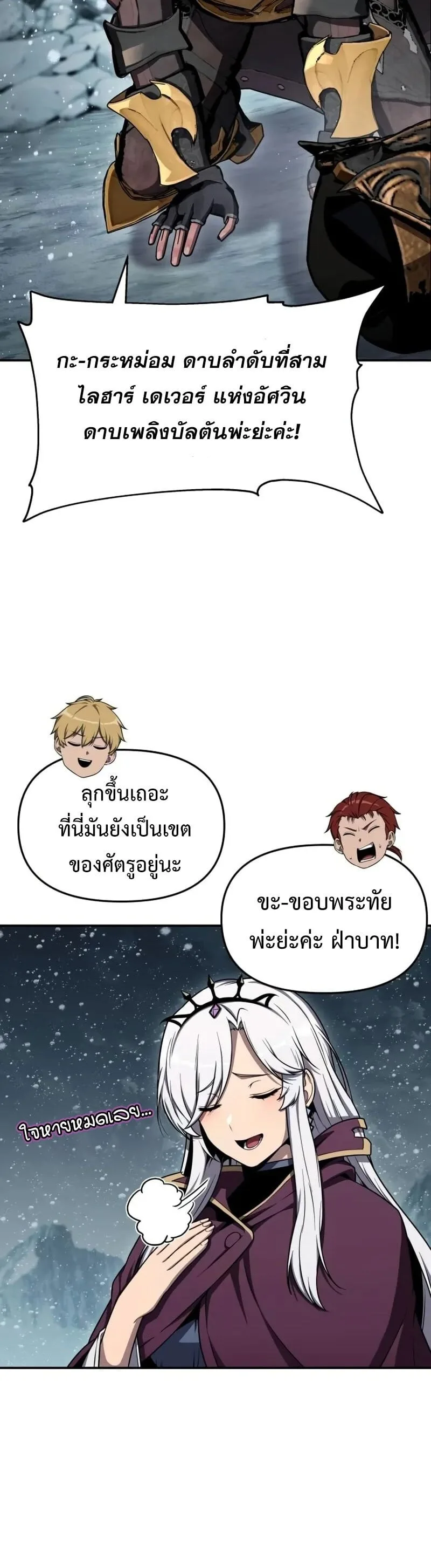 The Knight King Who Returned With a God ราชาอัศวินผู้มากับเทพ ตอนที่ 118 หน้า 6