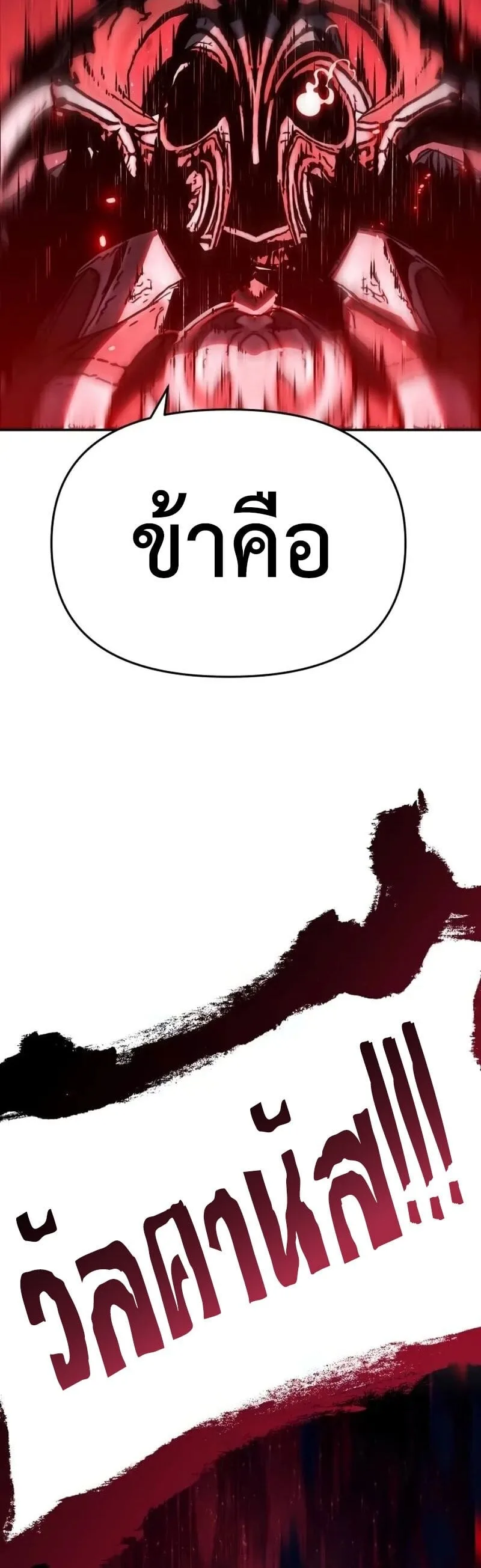 The Knight King Who Returned With a God ราชาอัศวินผู้มากับเทพ ตอนที่ 118 หน้า 64