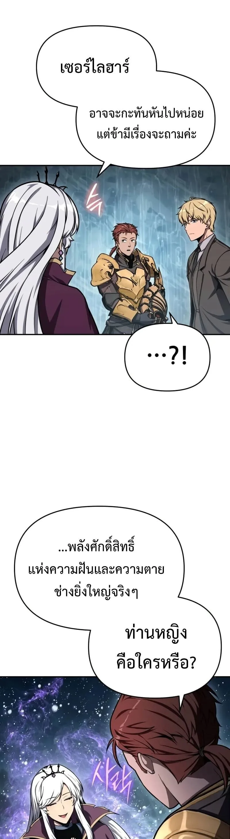 The Knight King Who Returned With a God ราชาอัศวินผู้มากับเทพ ตอนที่ 118 หน้า 7