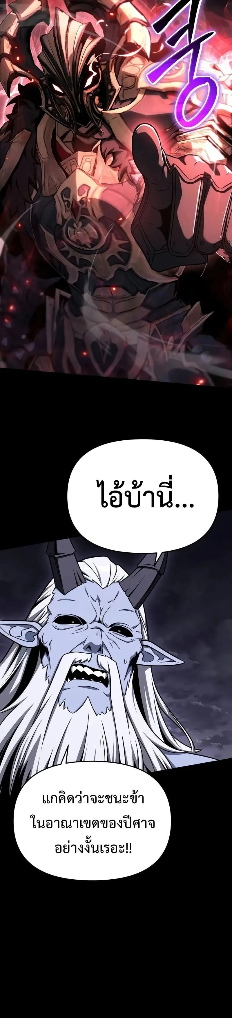 The Knight King Who Returned With a God ราชาอัศวินผู้มากับเทพ ตอนที่ 119 หน้า 12