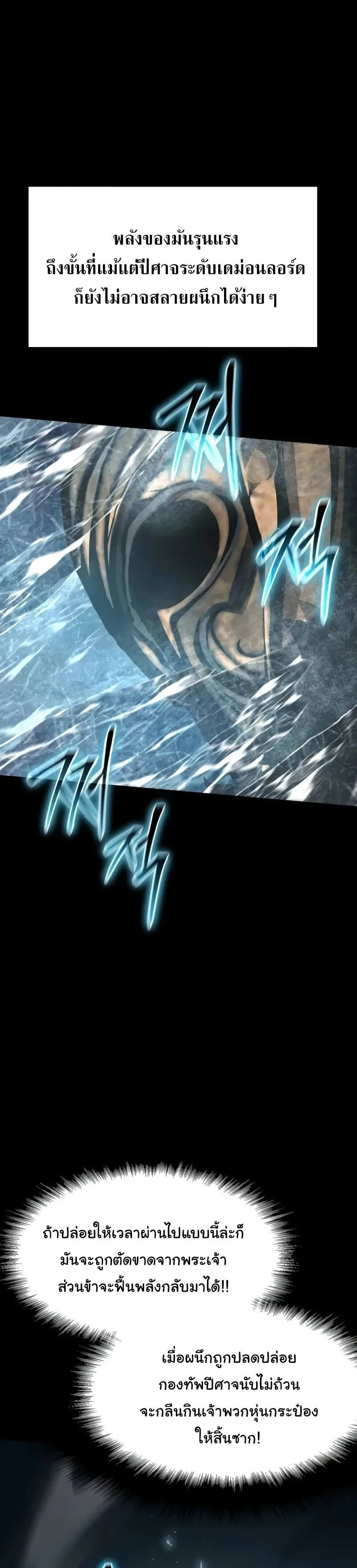 The Knight King Who Returned With a God ราชาอัศวินผู้มากับเทพ ตอนที่ 119 หน้า 17