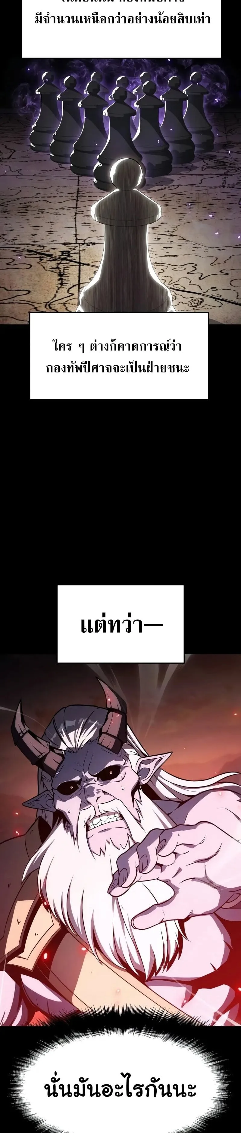 The Knight King Who Returned With a God ราชาอัศวินผู้มากับเทพ ตอนที่ 119 หน้า 2