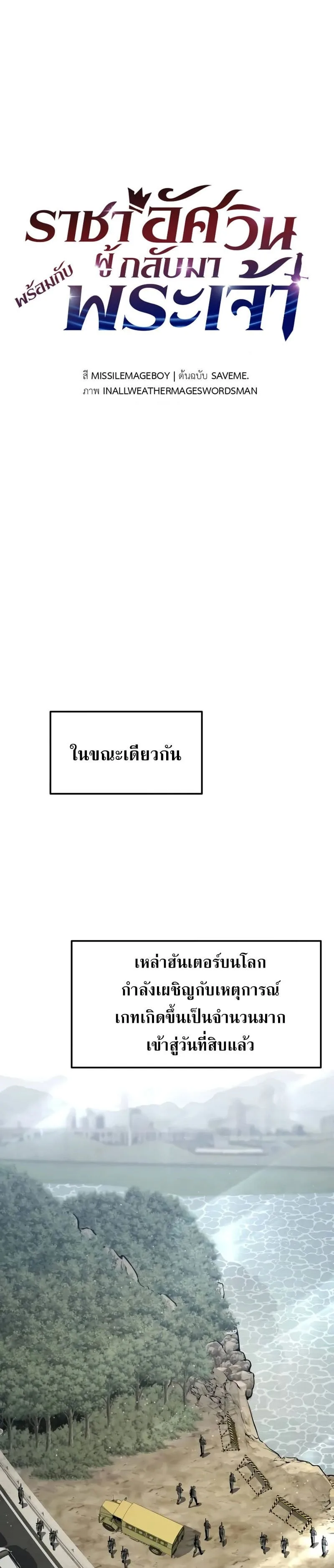 The Knight King Who Returned With a God ราชาอัศวินผู้มากับเทพ ตอนที่ 119 หน้า 30