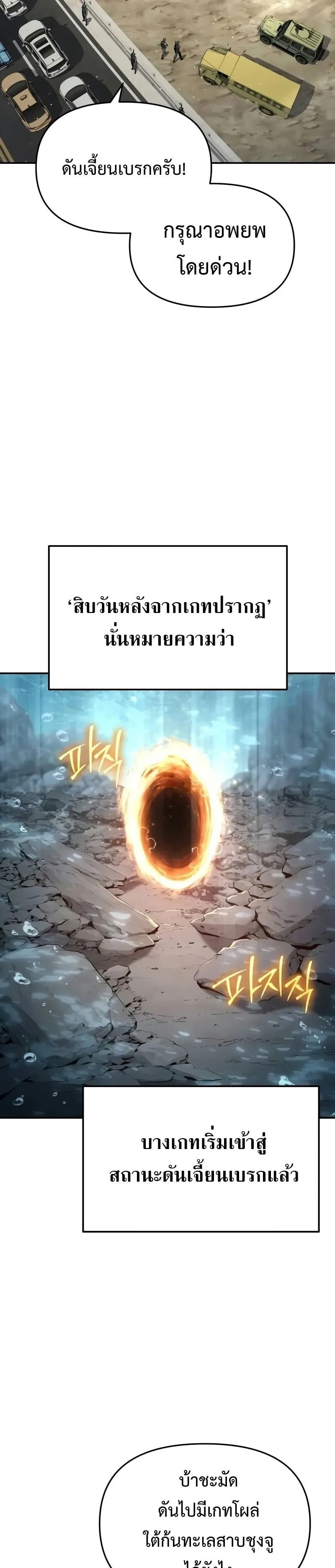 The Knight King Who Returned With a God ราชาอัศวินผู้มากับเทพ ตอนที่ 119 หน้า 31