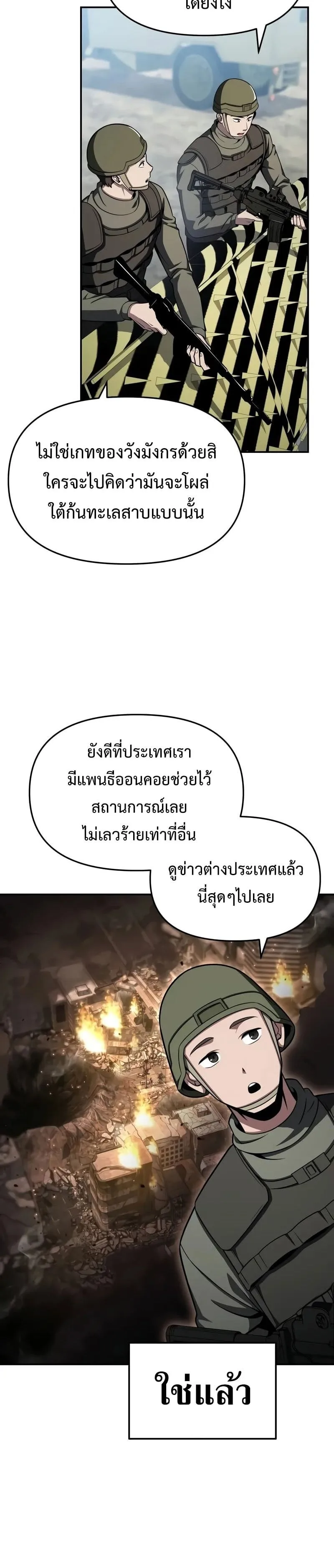 The Knight King Who Returned With a God ราชาอัศวินผู้มากับเทพ ตอนที่ 119 หน้า 32