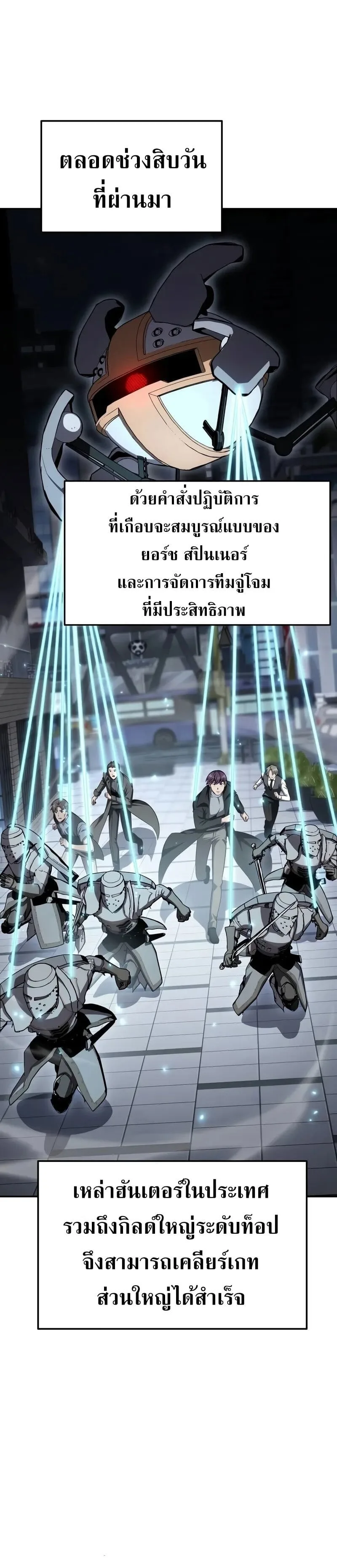 The Knight King Who Returned With a God ราชาอัศวินผู้มากับเทพ ตอนที่ 119 หน้า 33
