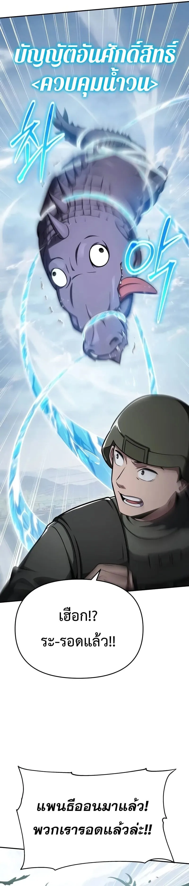The Knight King Who Returned With a God ราชาอัศวินผู้มากับเทพ ตอนที่ 119 หน้า 37