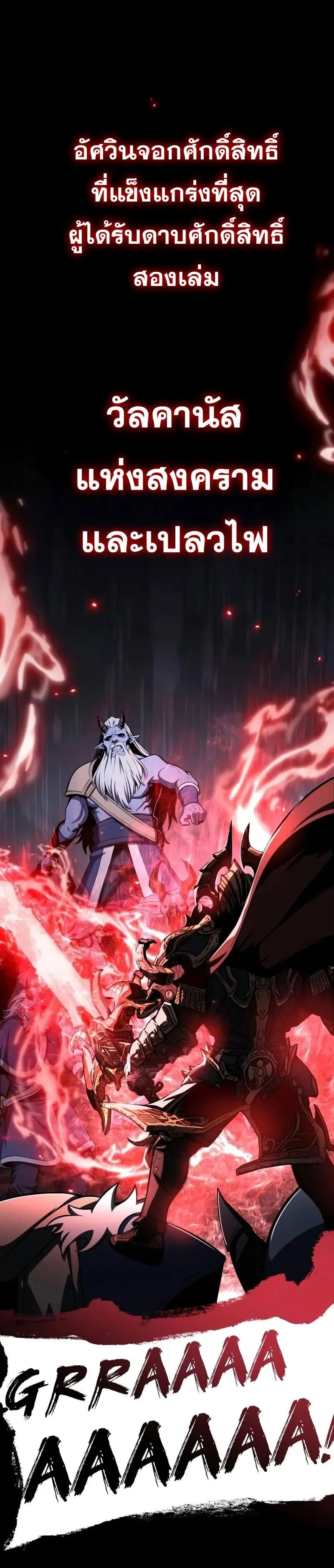 The Knight King Who Returned With a God ราชาอัศวินผู้มากับเทพ ตอนที่ 119 หน้า 4