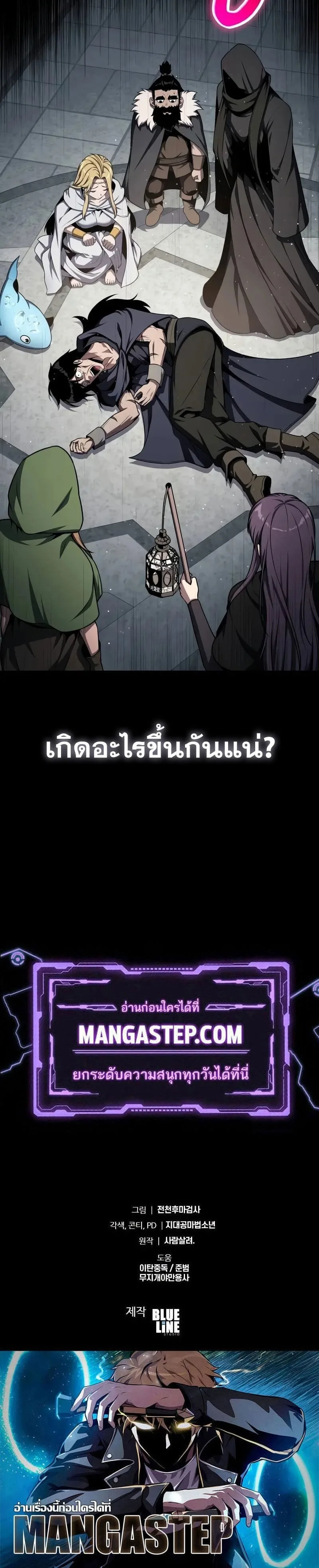 The Knight King Who Returned With a God ราชาอัศวินผู้มากับเทพ ตอนที่ 119 หน้า 52