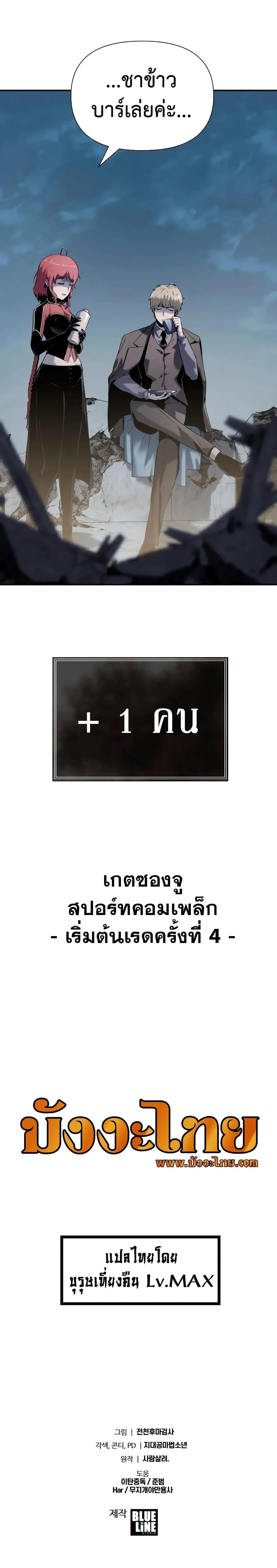 The Knight King Who Returned With a God ราชาอัศวินผู้มากับเทพ ตอนที่ 12 หน้า 24