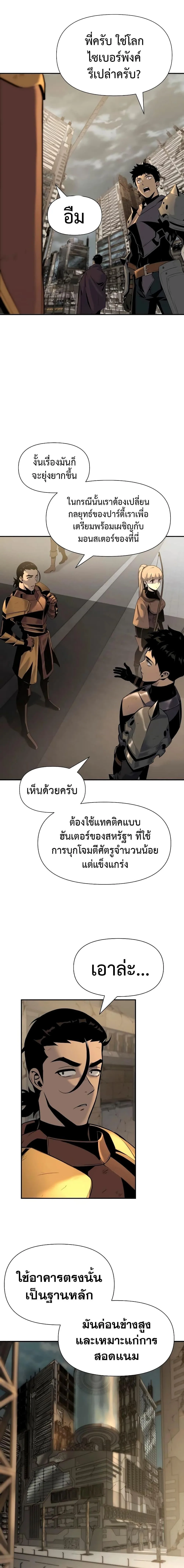 The Knight King Who Returned With a God ราชาอัศวินผู้มากับเทพ ตอนที่ 12 หน้า 3