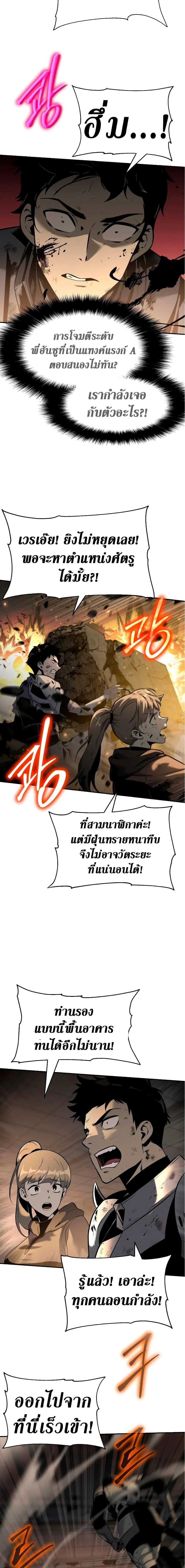 The Knight King Who Returned With a God ราชาอัศวินผู้มากับเทพ ตอนที่ 12 หน้า 9