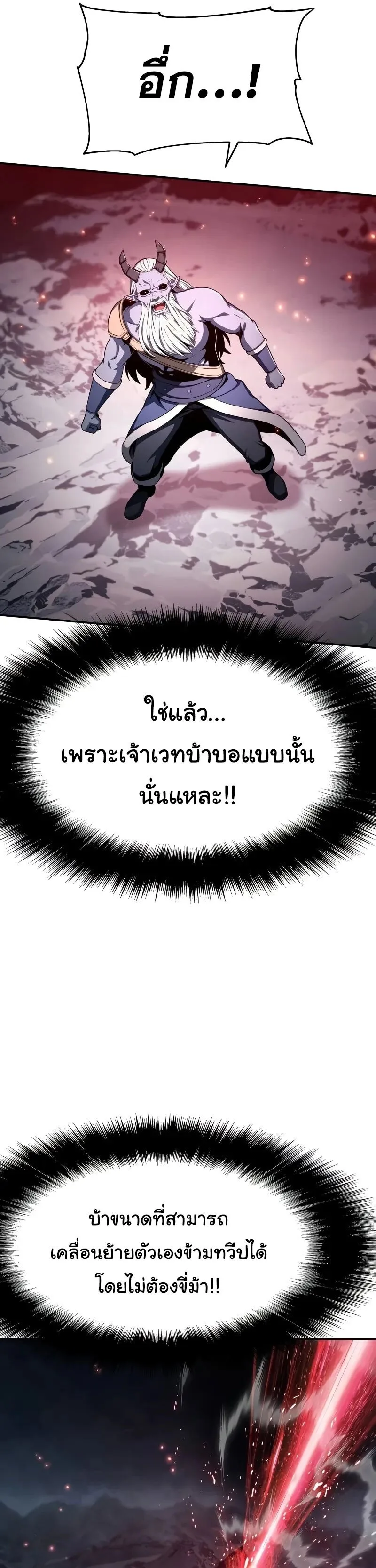 The Knight King Who Returned With a God ราชาอัศวินผู้มากับเทพ ตอนที่ 120 หน้า 13