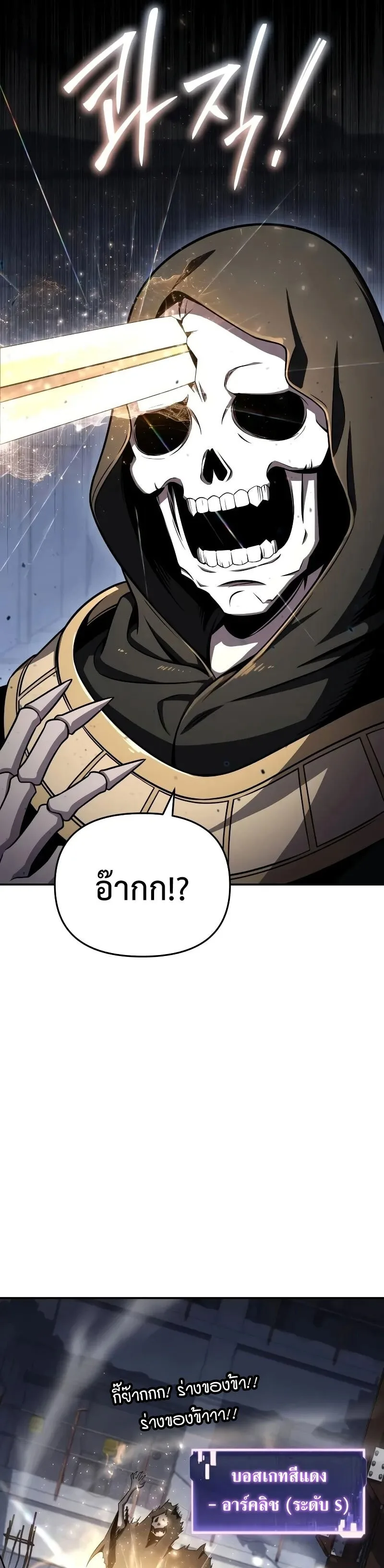 The Knight King Who Returned With a God ราชาอัศวินผู้มากับเทพ ตอนที่ 120 หน้า 29