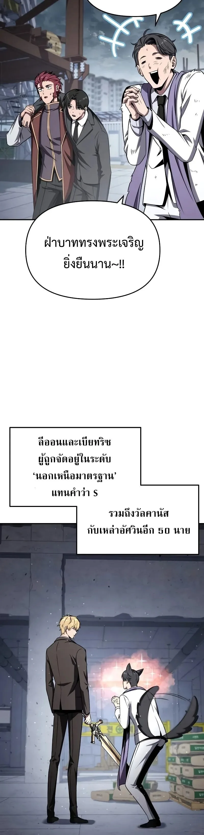 The Knight King Who Returned With a God ราชาอัศวินผู้มากับเทพ ตอนที่ 120 หน้า 31