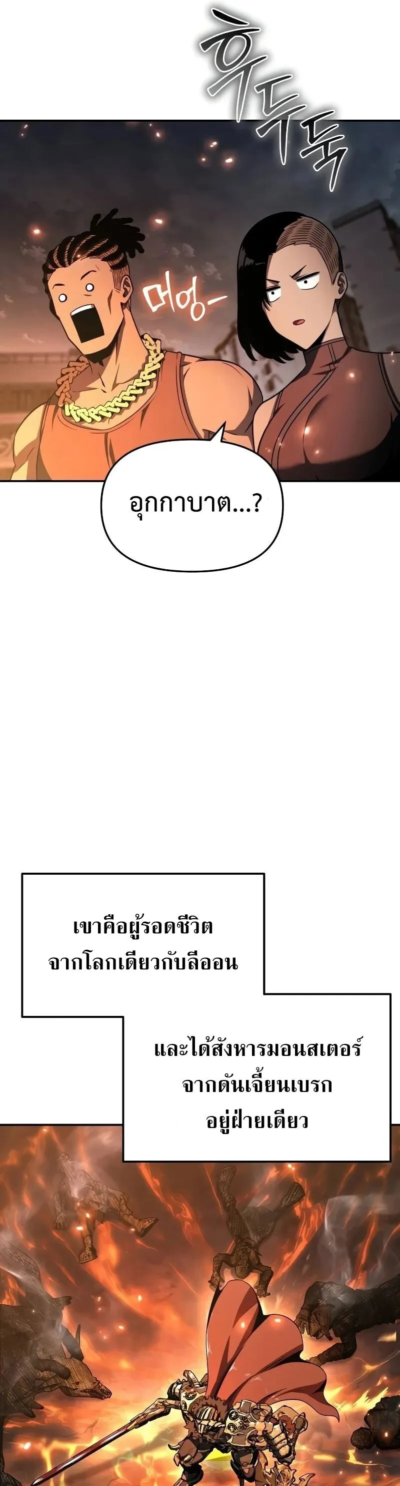 The Knight King Who Returned With a God ราชาอัศวินผู้มากับเทพ ตอนที่ 120 หน้า 33