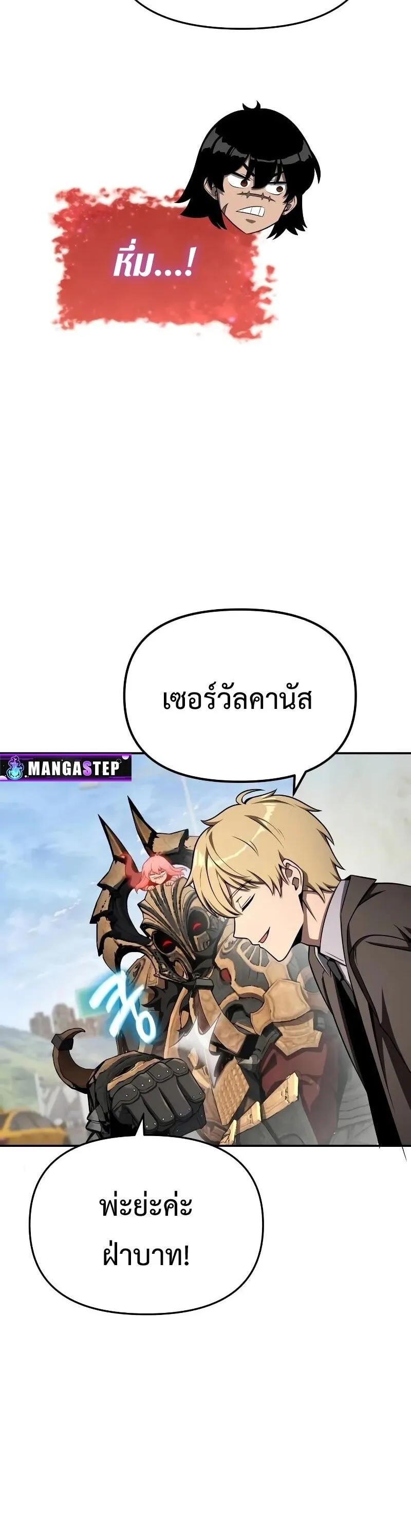 The Knight King Who Returned With a God ราชาอัศวินผู้มากับเทพ ตอนที่ 120 หน้า 40