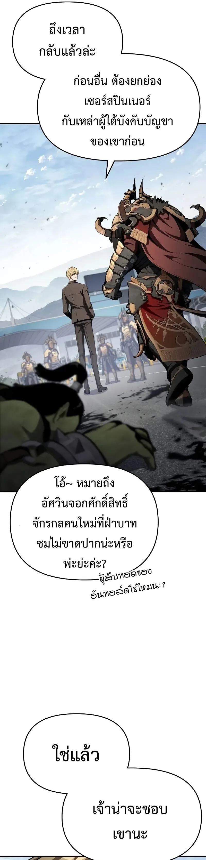 The Knight King Who Returned With a God ราชาอัศวินผู้มากับเทพ ตอนที่ 120 หน้า 41