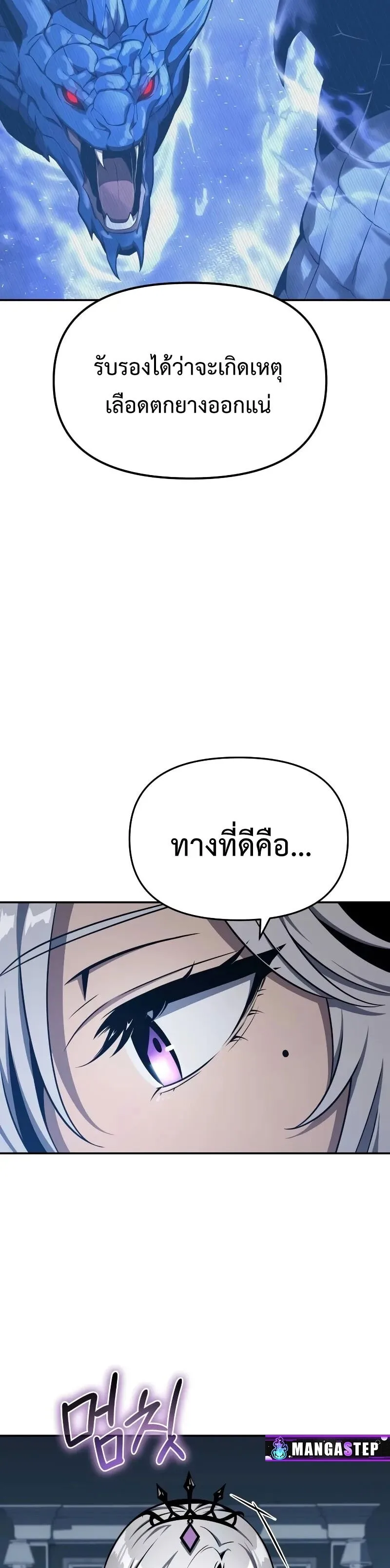 The Knight King Who Returned With a God ราชาอัศวินผู้มากับเทพ ตอนที่ 120 หน้า 46