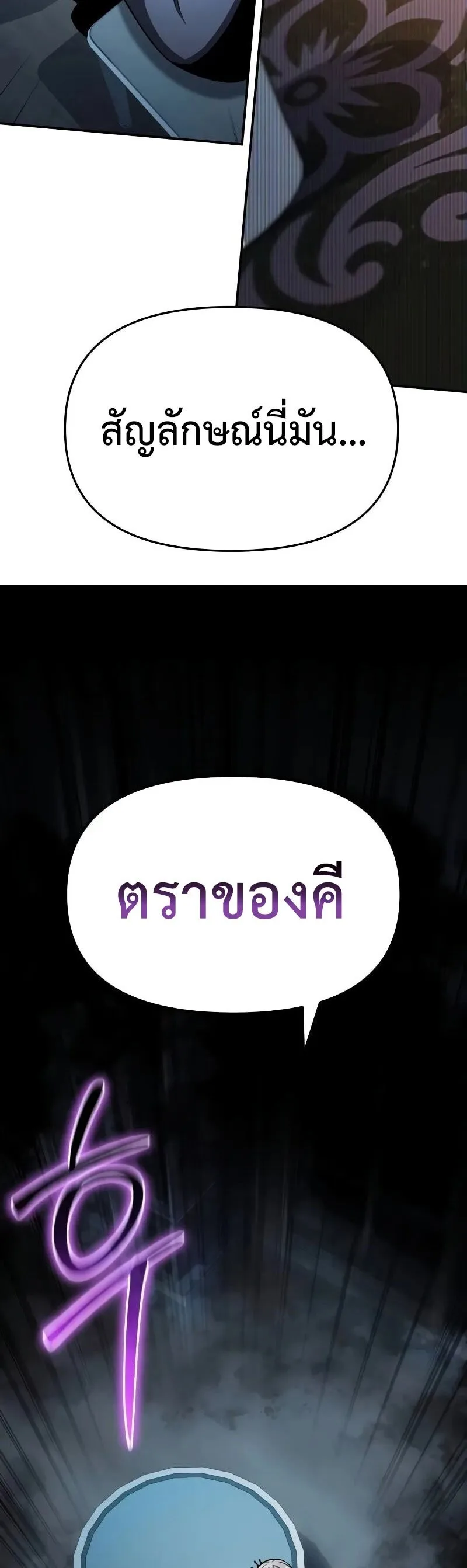 The Knight King Who Returned With a God ราชาอัศวินผู้มากับเทพ ตอนที่ 120 หน้า 50