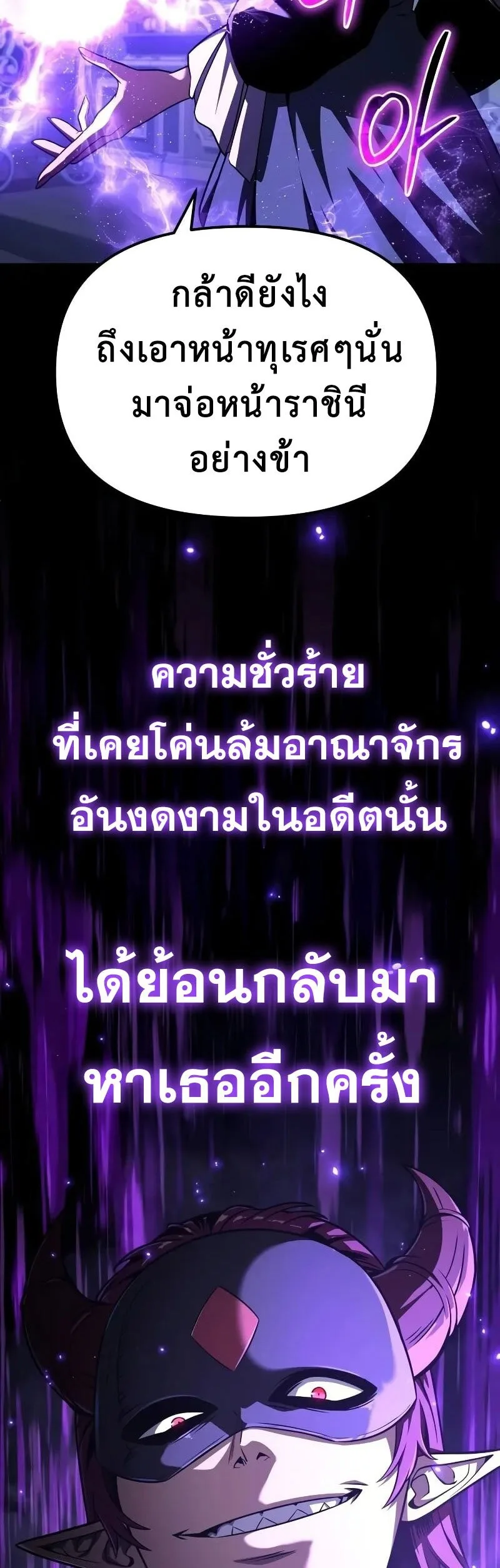 The Knight King Who Returned With a God ราชาอัศวินผู้มากับเทพ ตอนที่ 120 หน้า 55