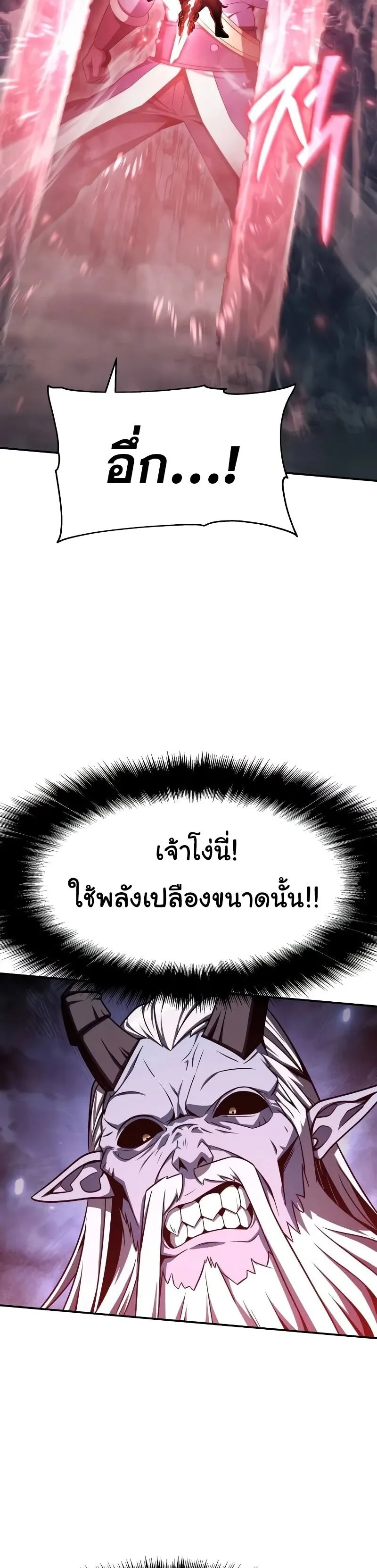 The Knight King Who Returned With a God ราชาอัศวินผู้มากับเทพ ตอนที่ 120 หน้า 7