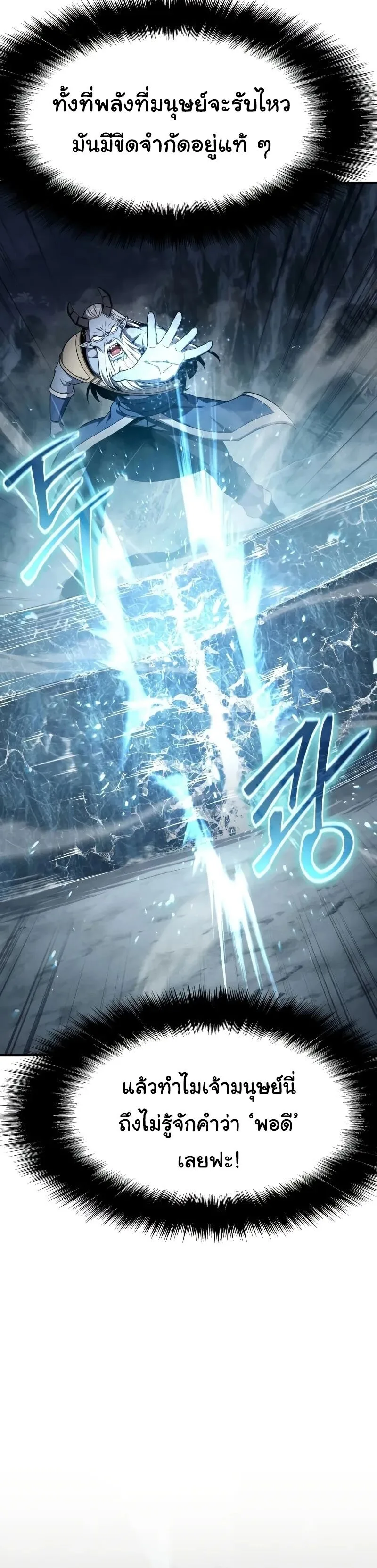The Knight King Who Returned With a God ราชาอัศวินผู้มากับเทพ ตอนที่ 120 หน้า 8