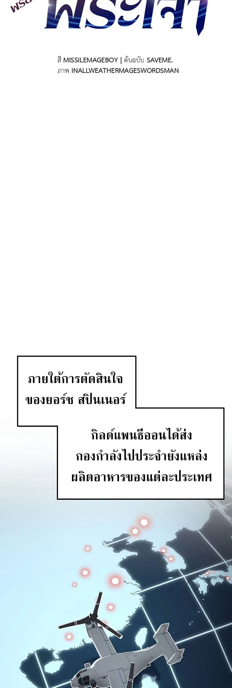 The Knight King Who Returned With a God ราชาอัศวินผู้มากับเทพ ตอนที่ 121 หน้า 11