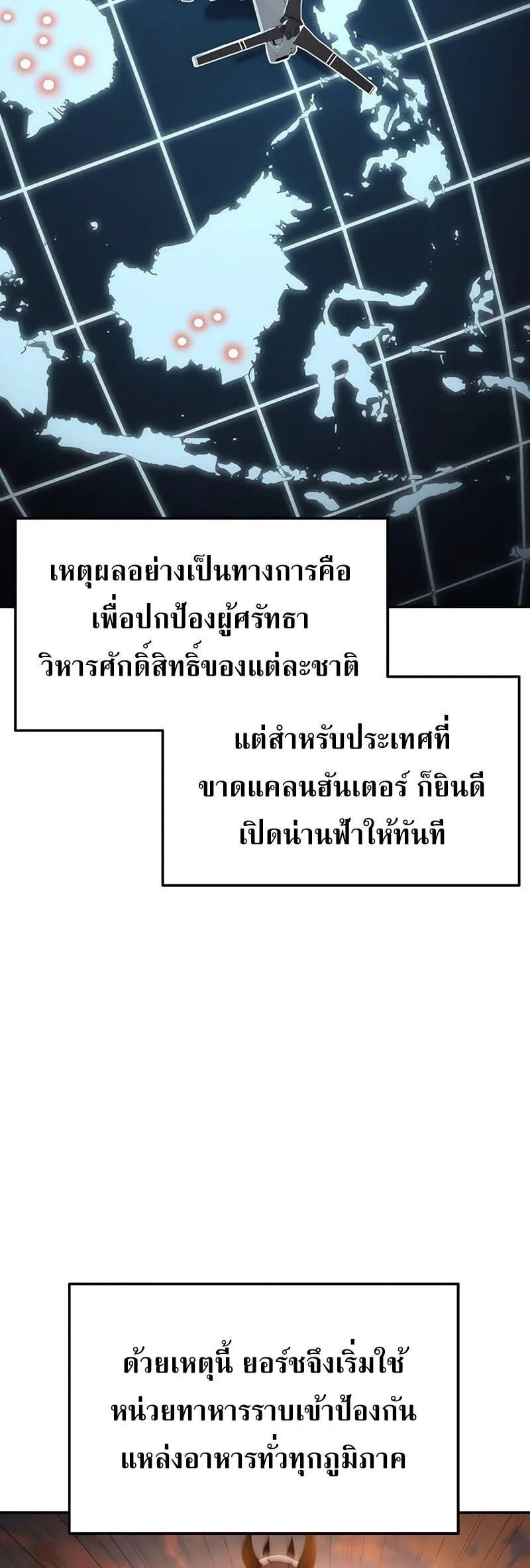 The Knight King Who Returned With a God ราชาอัศวินผู้มากับเทพ ตอนที่ 121 หน้า 12