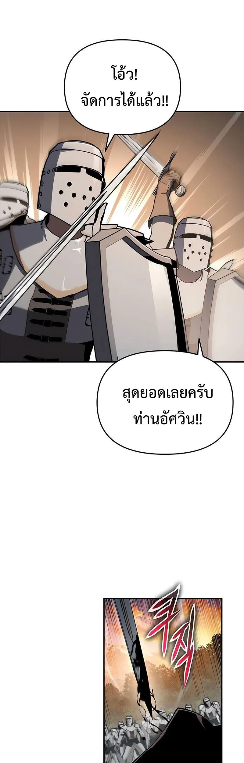 The Knight King Who Returned With a God ราชาอัศวินผู้มากับเทพ ตอนที่ 121 หน้า 17