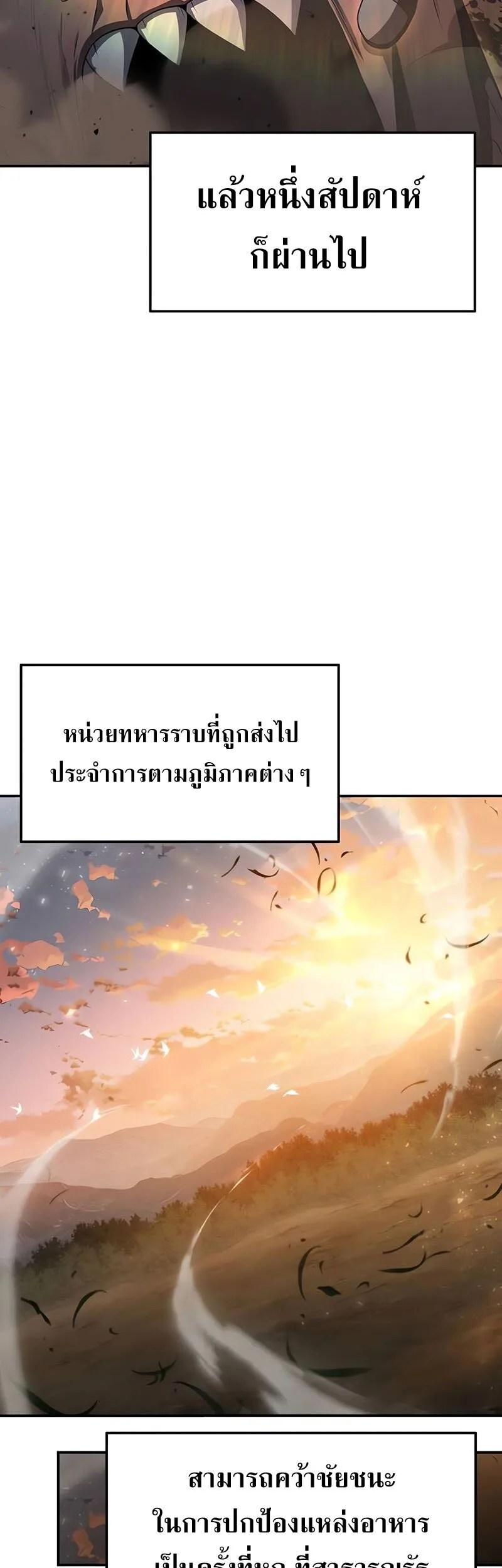 The Knight King Who Returned With a God ราชาอัศวินผู้มากับเทพ ตอนที่ 121 หน้า 19